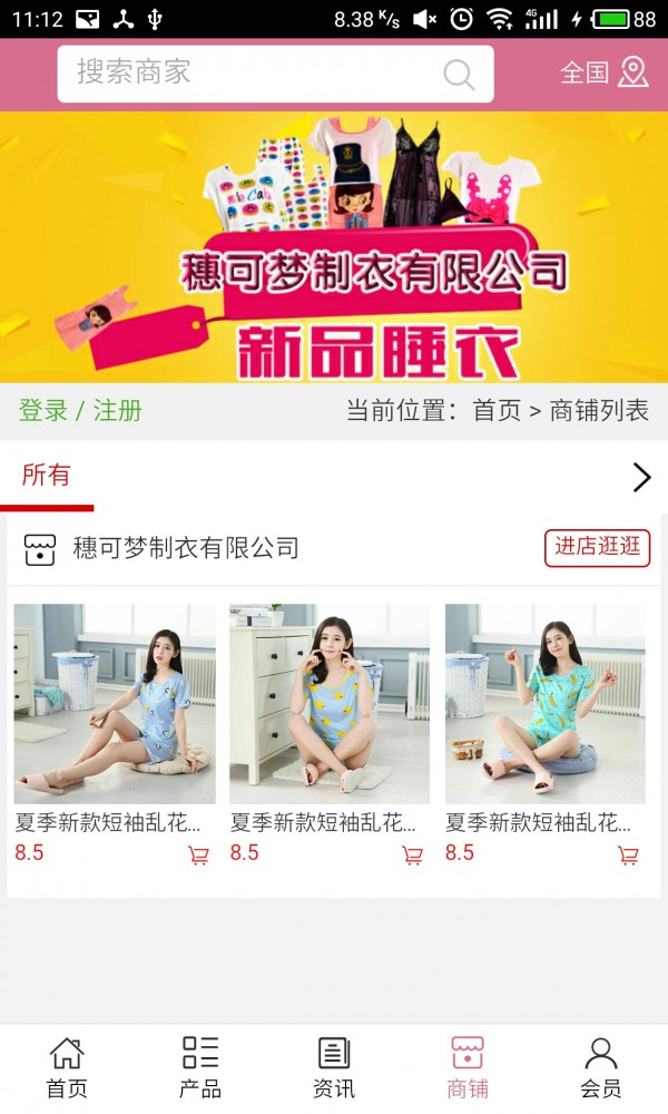 睡衣批发