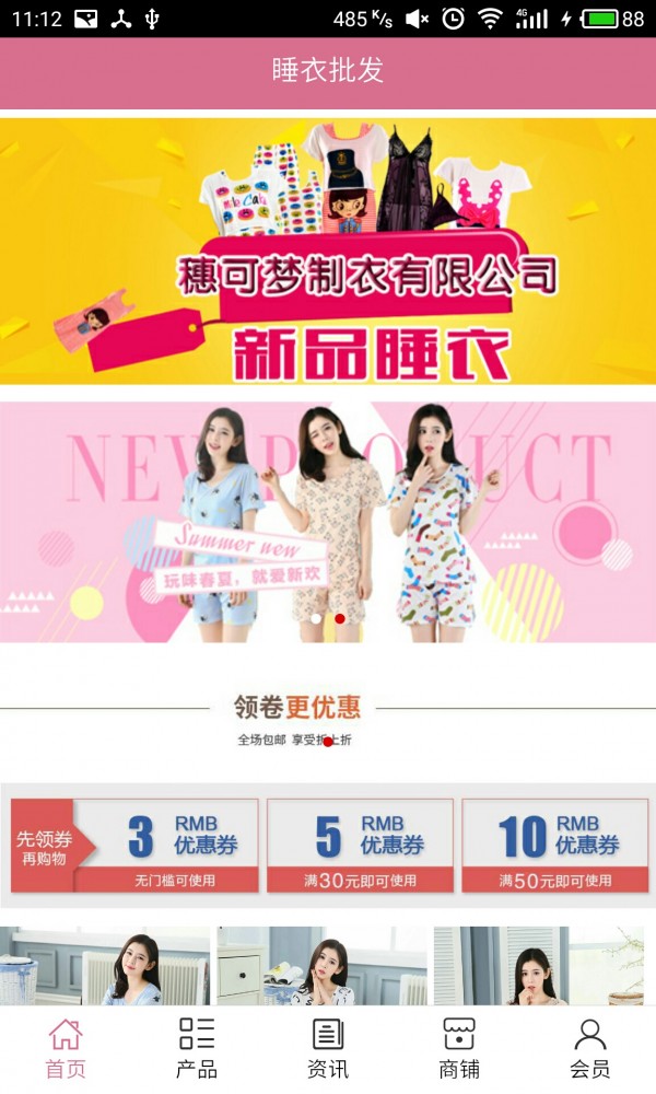 睡衣批发