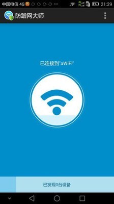 防蹭网大师手机版