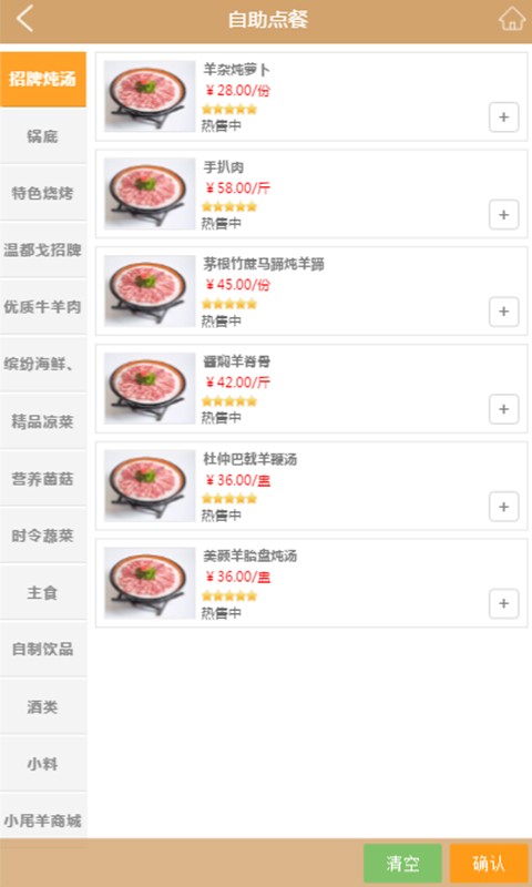 温都戈家品良膳