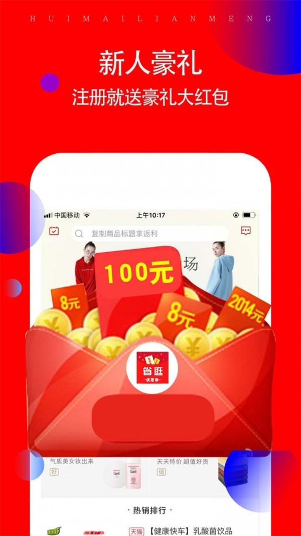 省逛