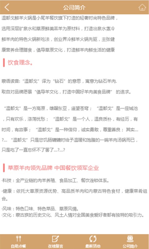 温都戈家品良膳