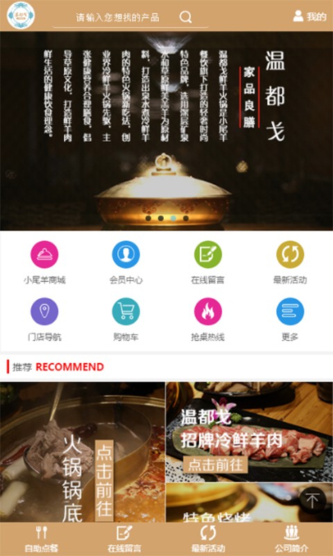 温都戈家品良膳