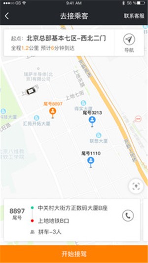 365网约车司机端