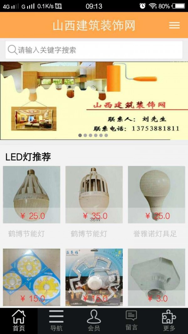 山西建筑装饰网