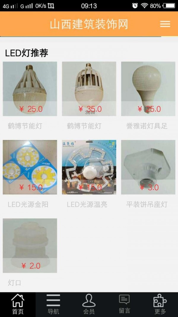 山西建筑装饰网