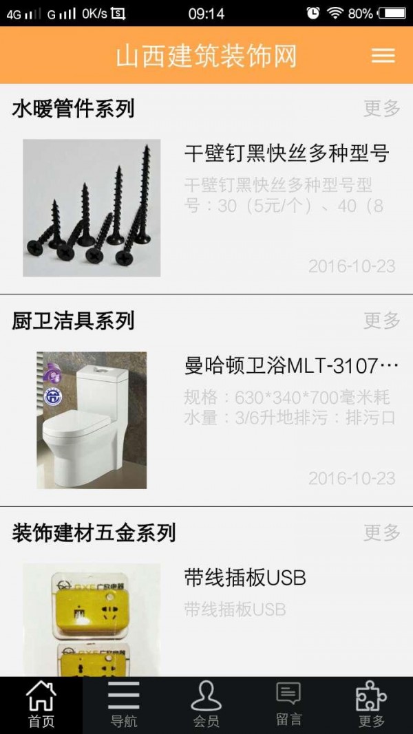山西建筑装饰网