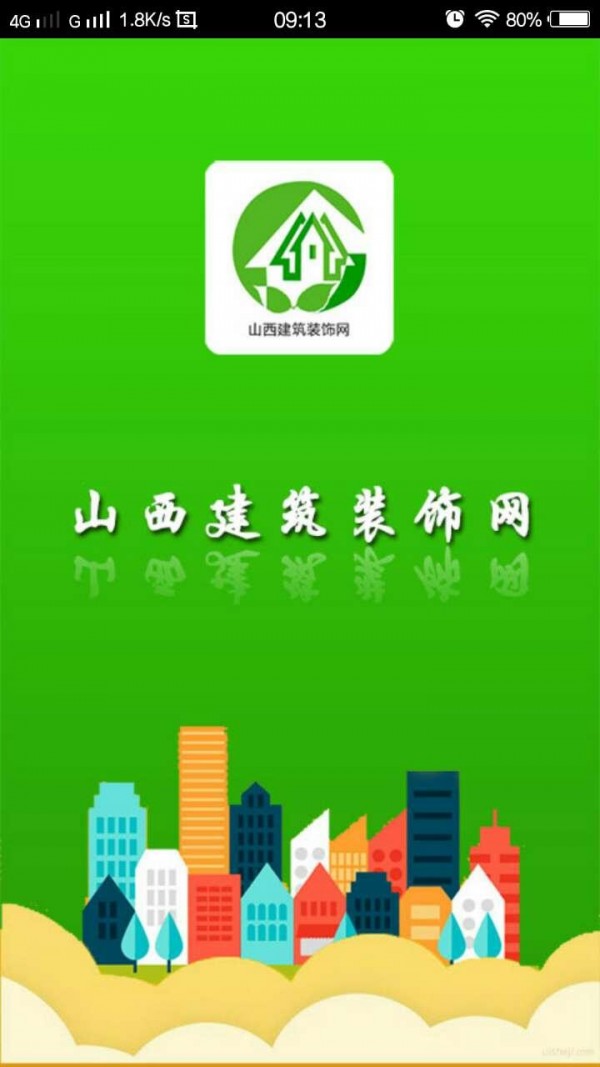 山西建筑装饰网