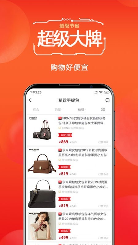 省掌柜电商导购平台