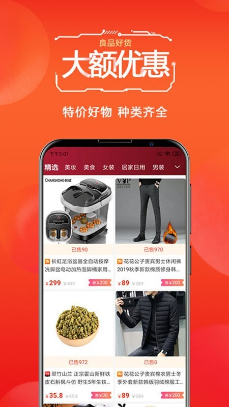 省掌柜电商导购平台