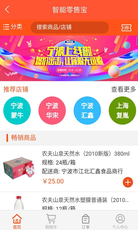 智能零售宝