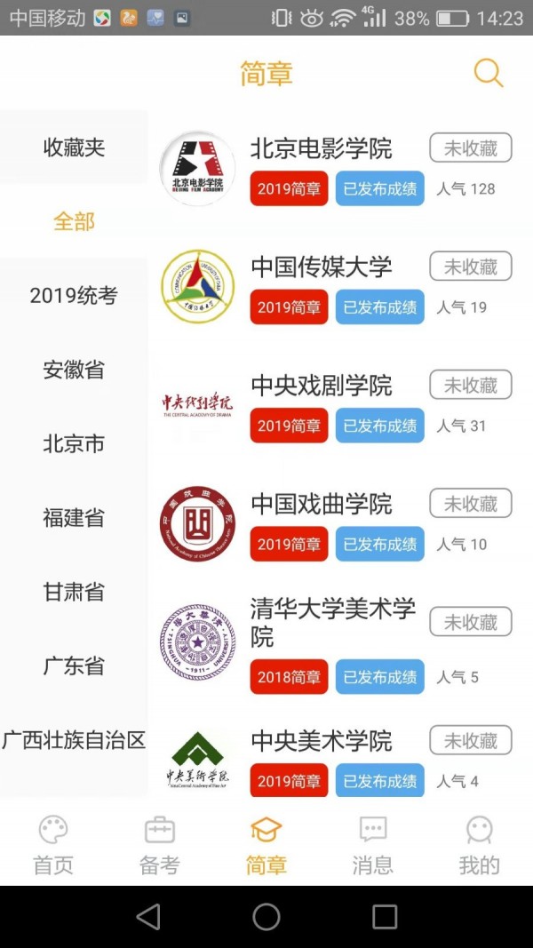 艺考情报局