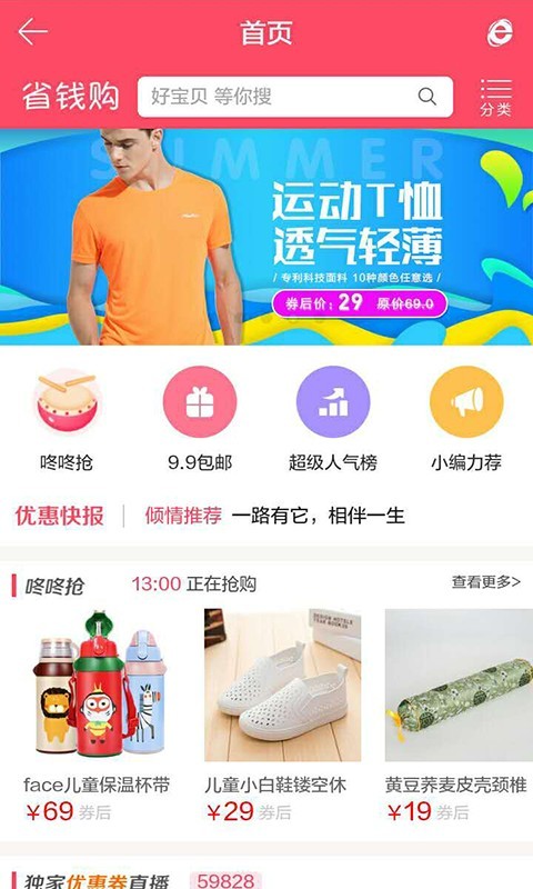 网购省钱宝