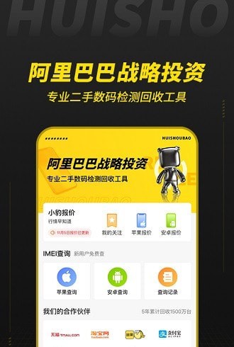 回收宝