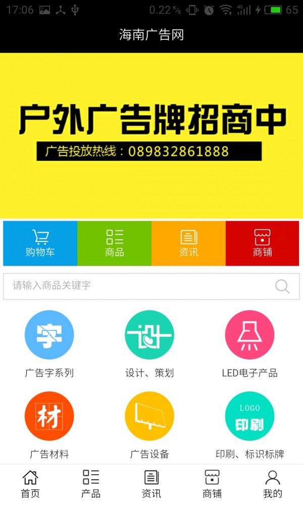 海南广告网