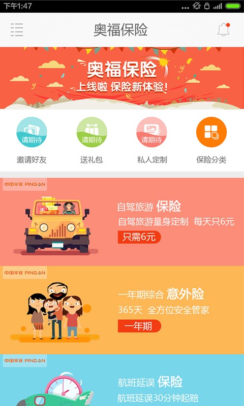 奥福保险