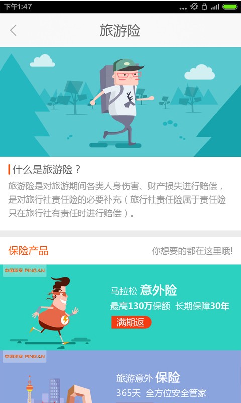 奥福保险