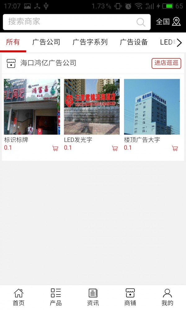 海南广告网