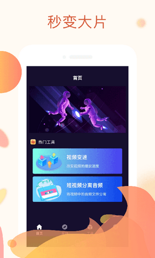 视频大师