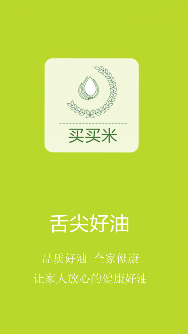 买买米