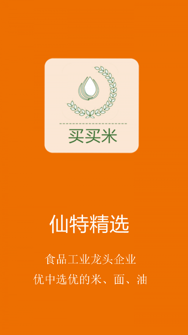 买买米