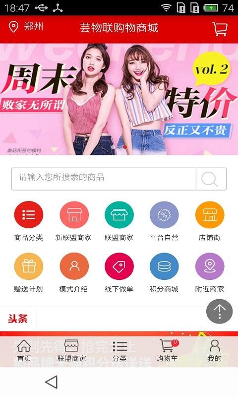 芸物联购