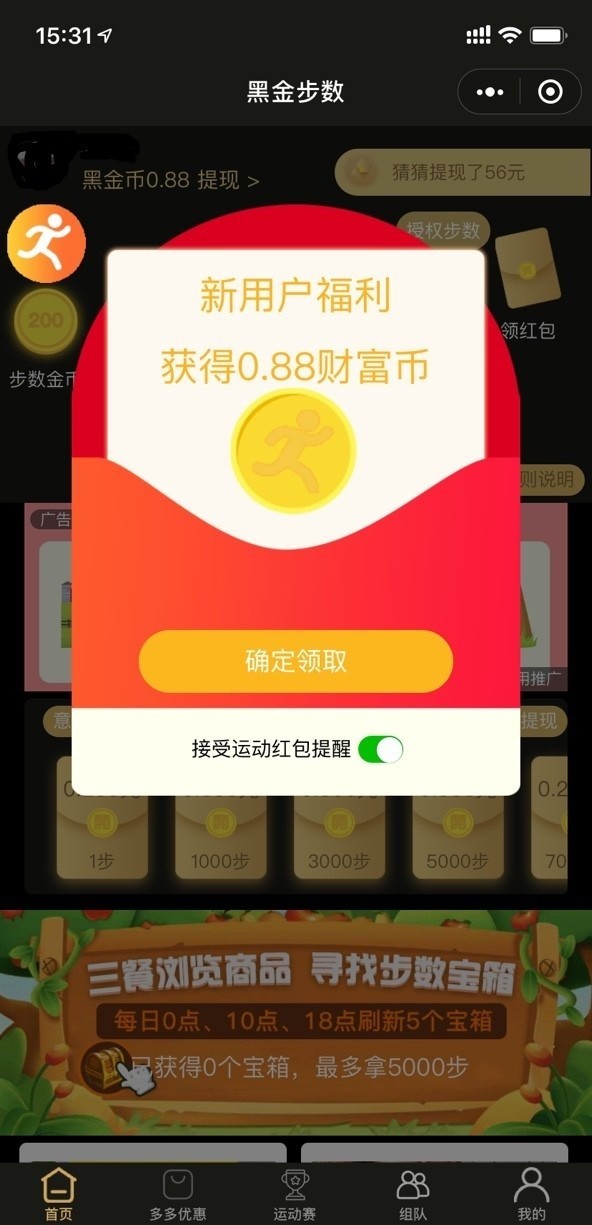黑金步数