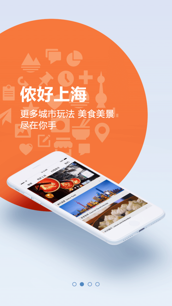 游上海