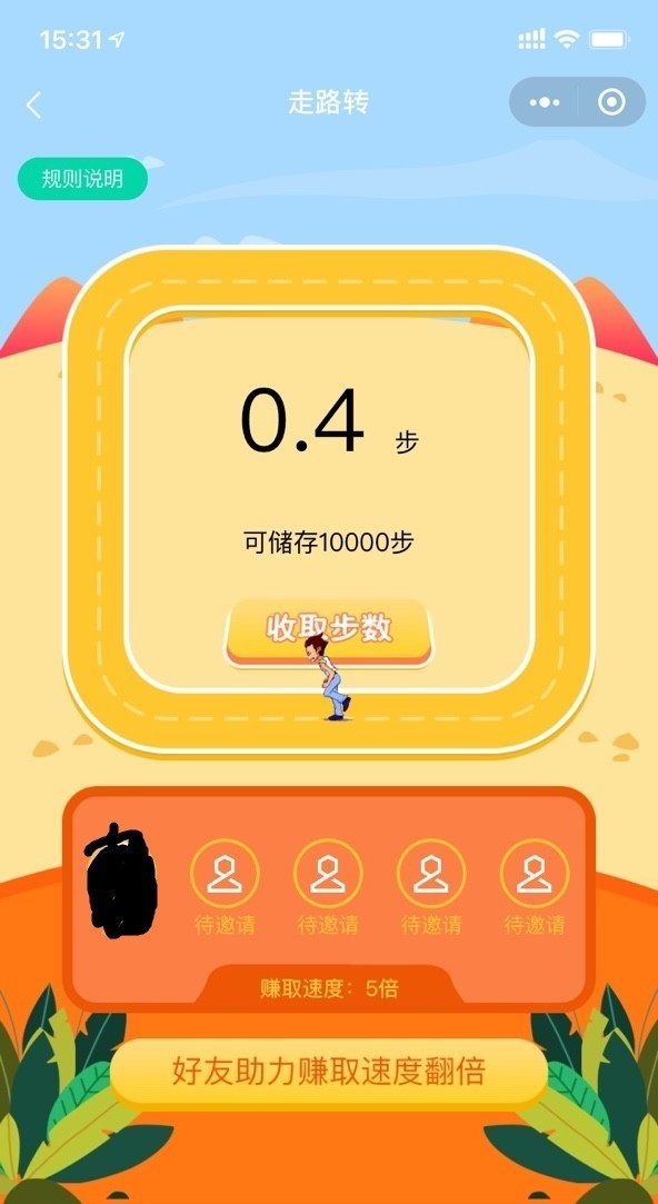 黑金步数