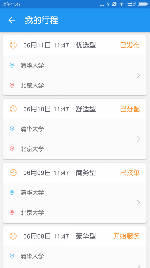 凌云租车