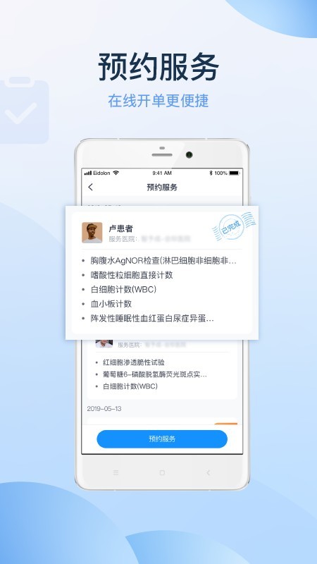 会珍医生版