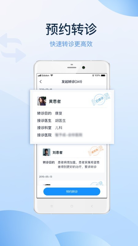 会珍医生版