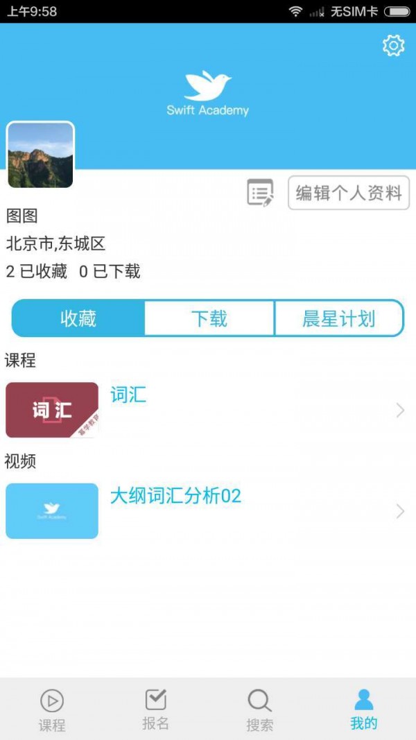 极速学院