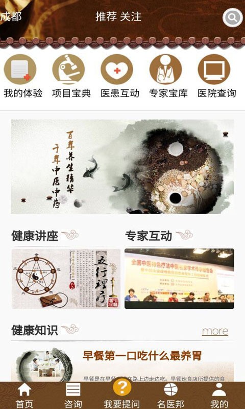 川派名医