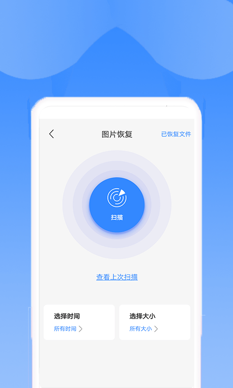 渲美手机恢复助手