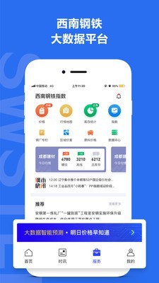福建钢铁