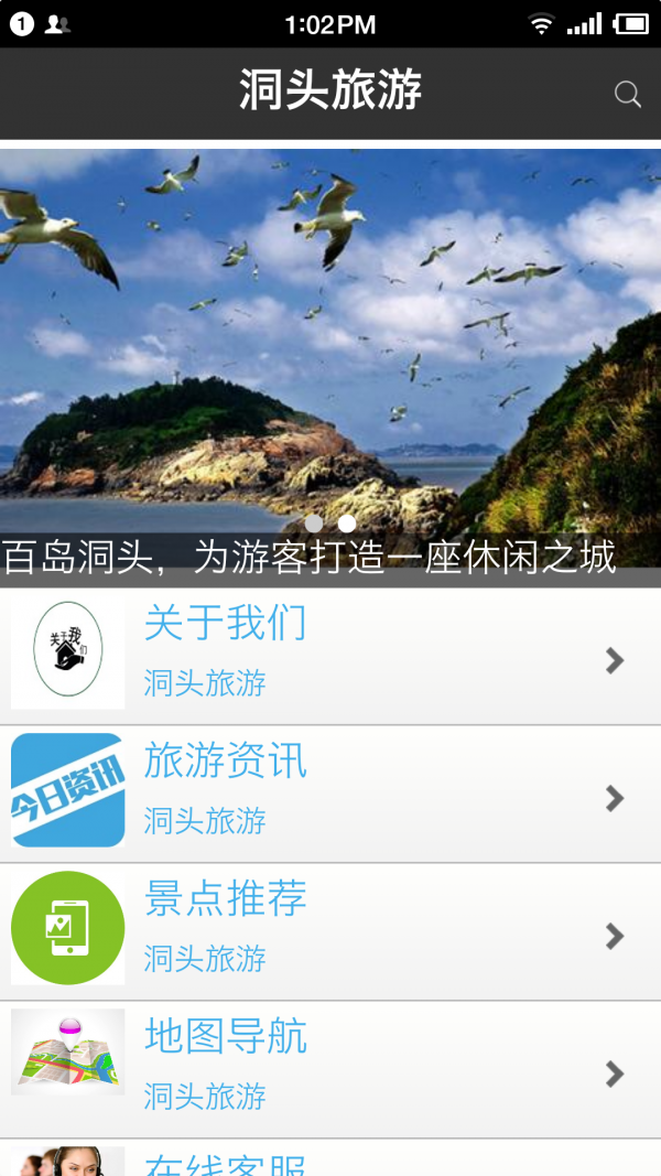 洞头旅游