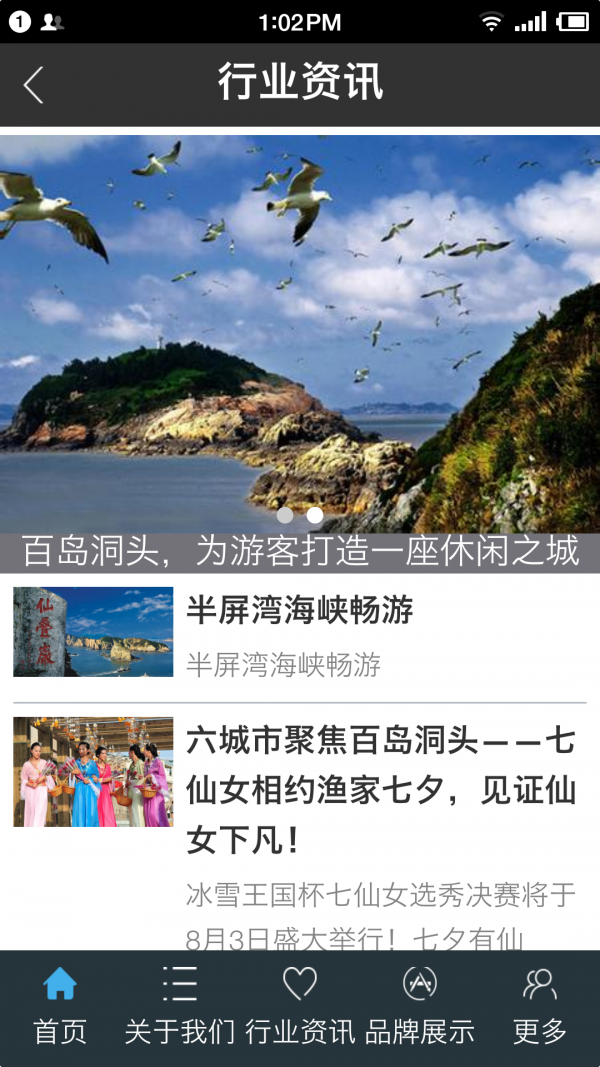 洞头旅游