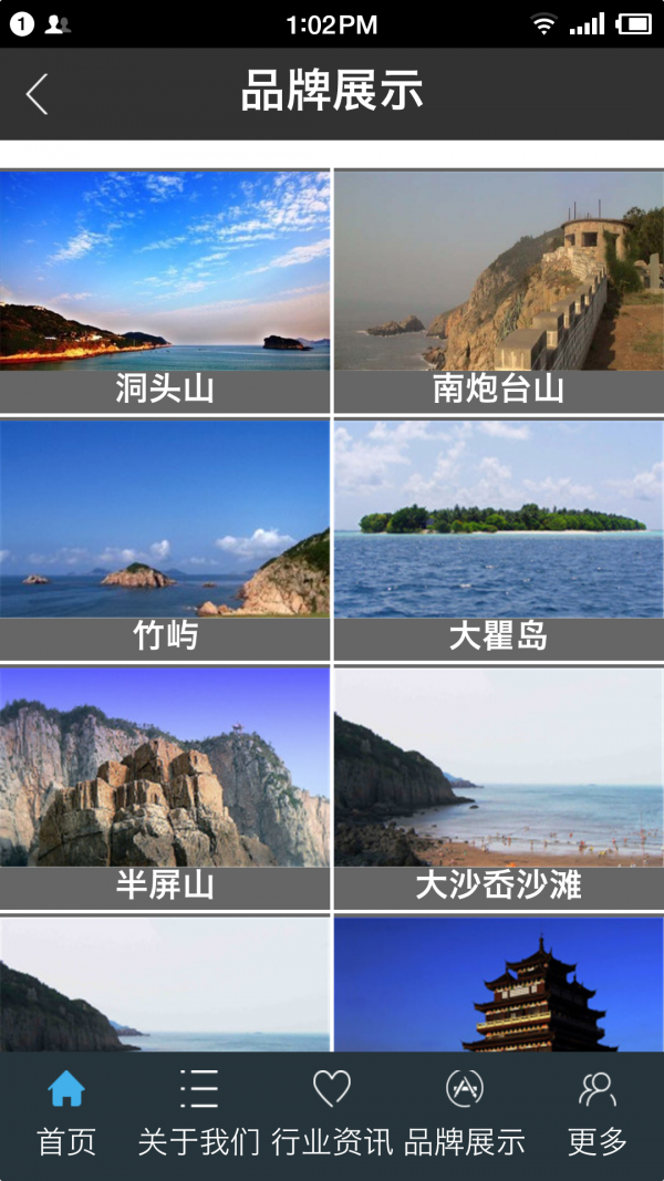 洞头旅游