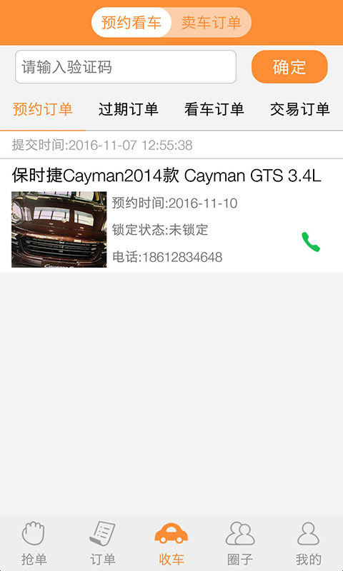 驭客商家