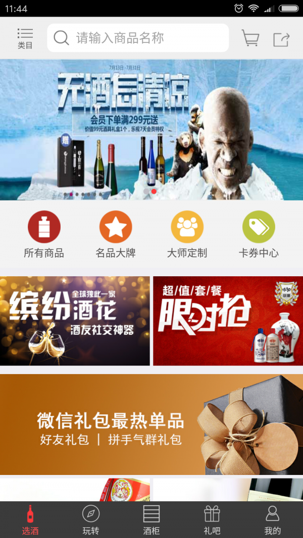 体验酒柜