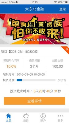 大东北金融