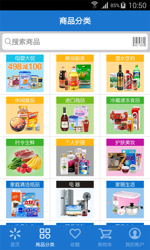 沃尔玛全球e购