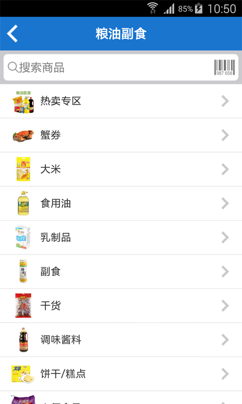 沃尔玛全球e购