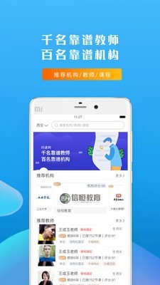 约课网学生端