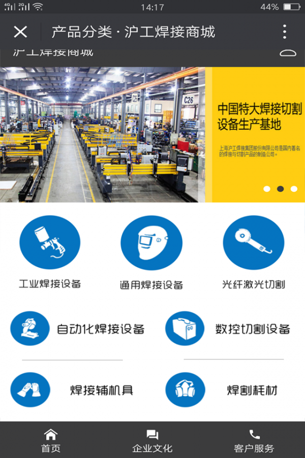 沪工焊接商城