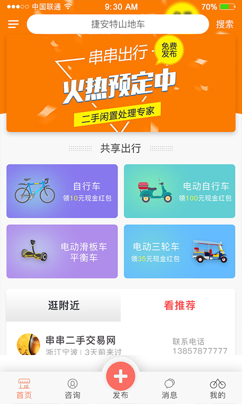 串串出行