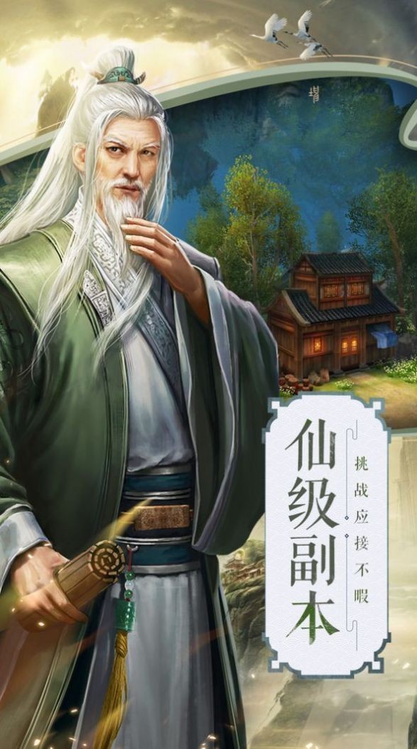 万古仙缘