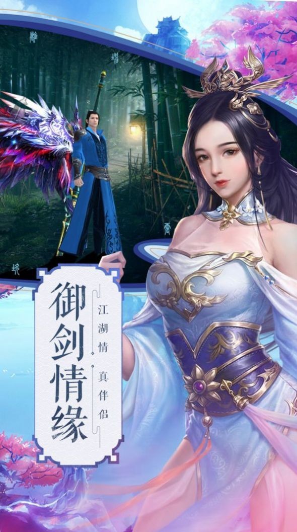 万古仙缘