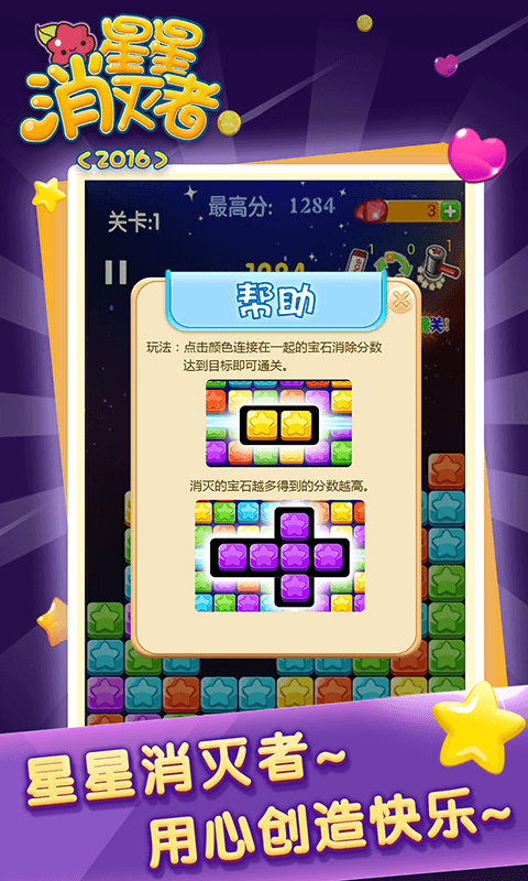 星星消灭者2016